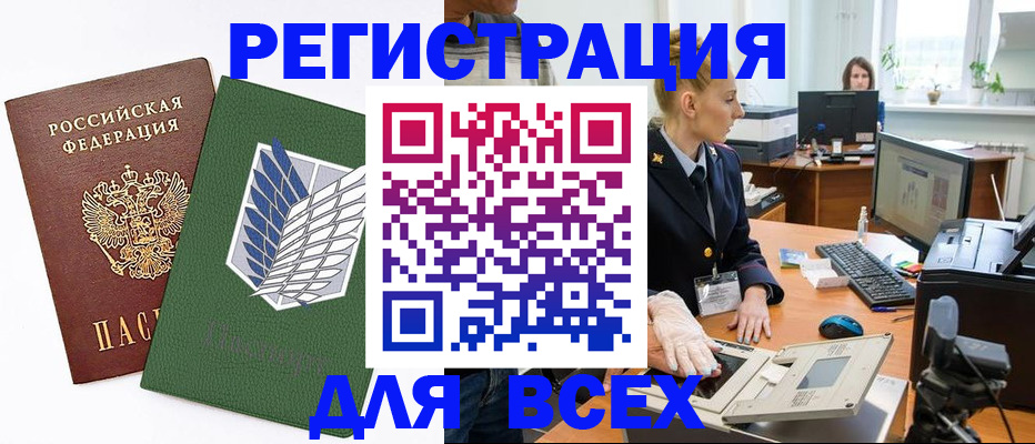 прописка штамп в Югорске