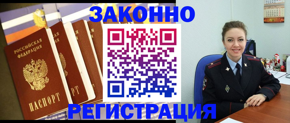 прописка в квартире в Югорске