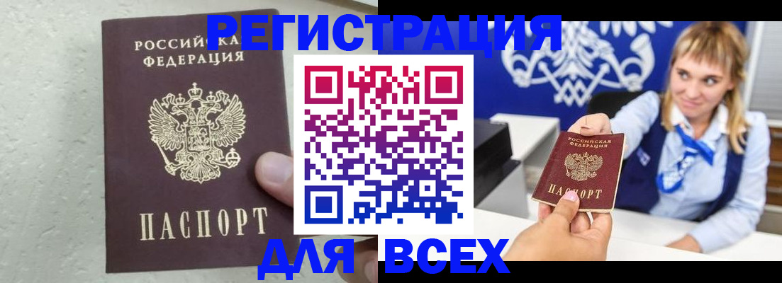 купить прописку в Югорске