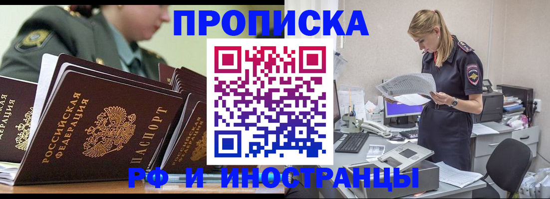купить прописку в Югорске
